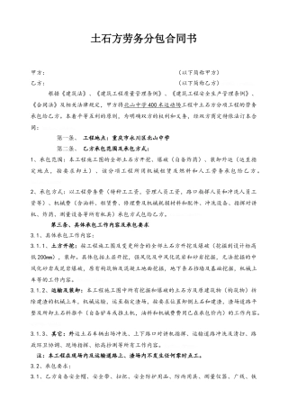 土石方劳务分包合同书