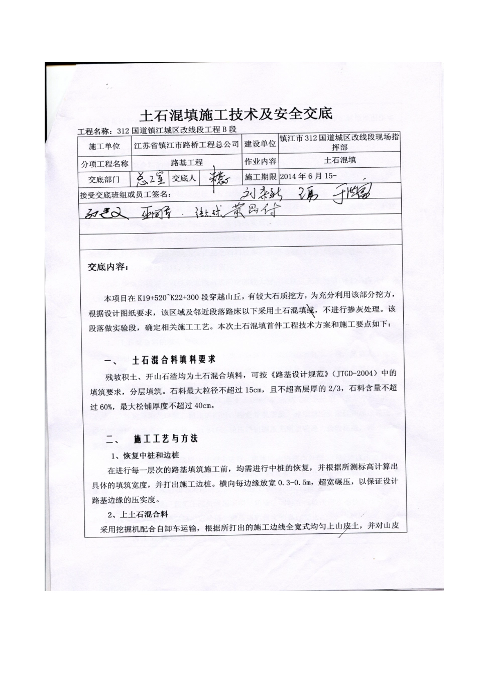 土石混填技术交底_第3页