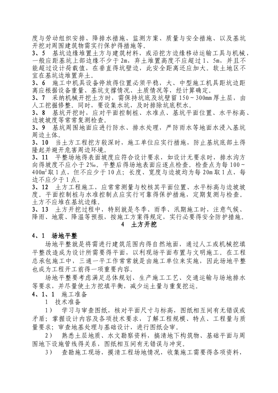 土石方工程标准_第2页