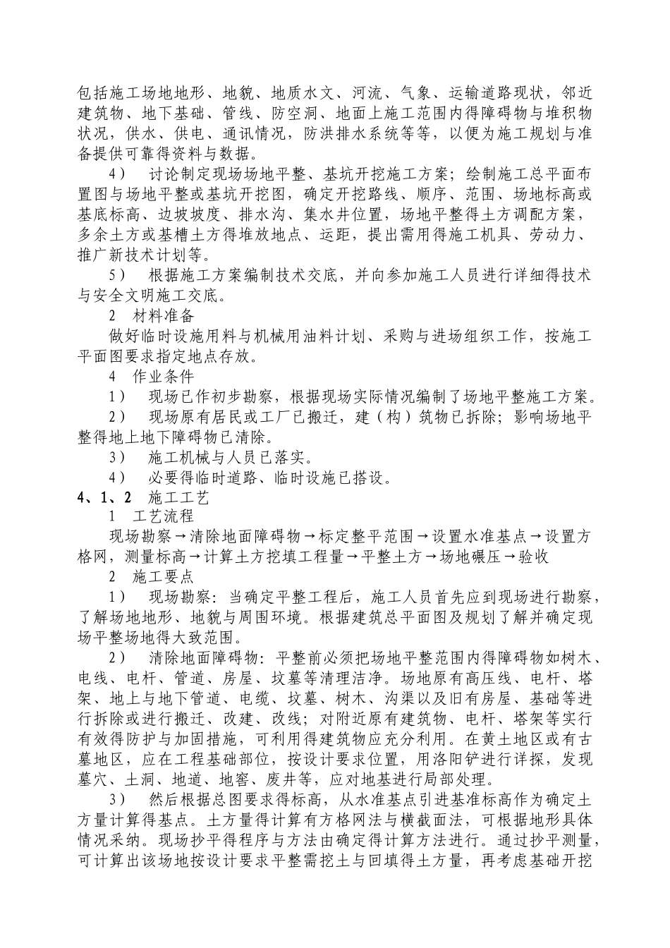 土石方工程标准_第3页