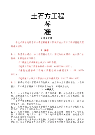 土石方工程标准