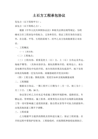土石方工程承包合同范本