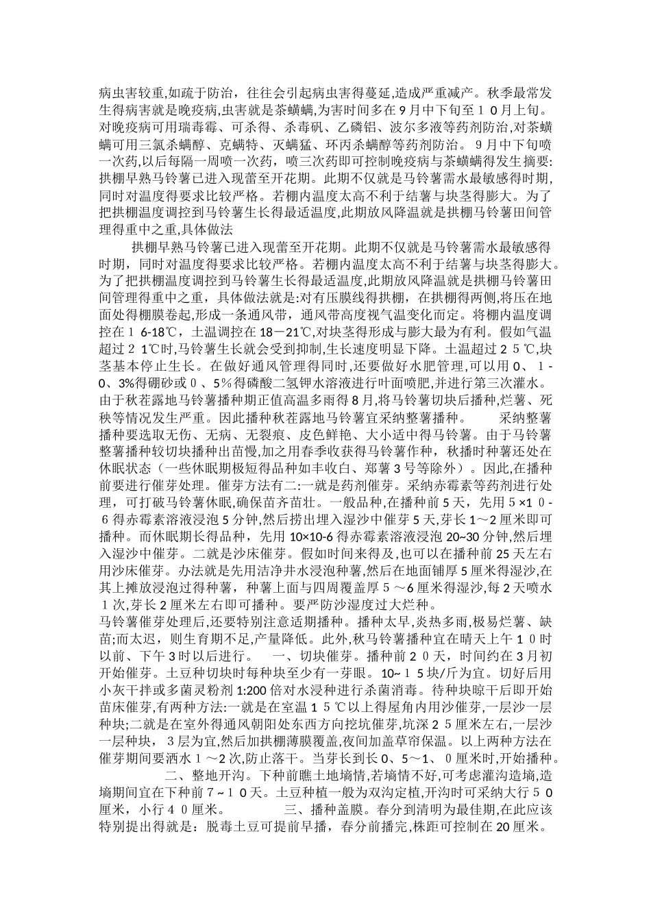 土豆栽培技术要点_第2页