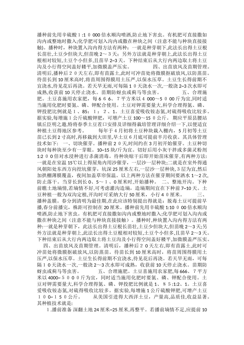 土豆栽培技术要点_第3页