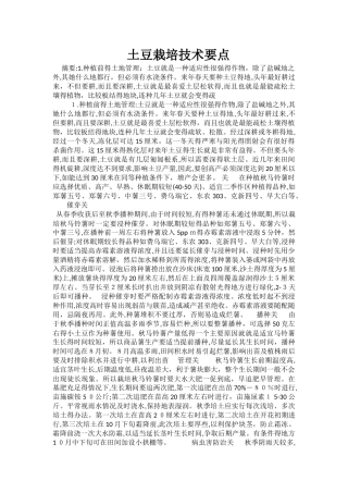 土豆栽培技术要点