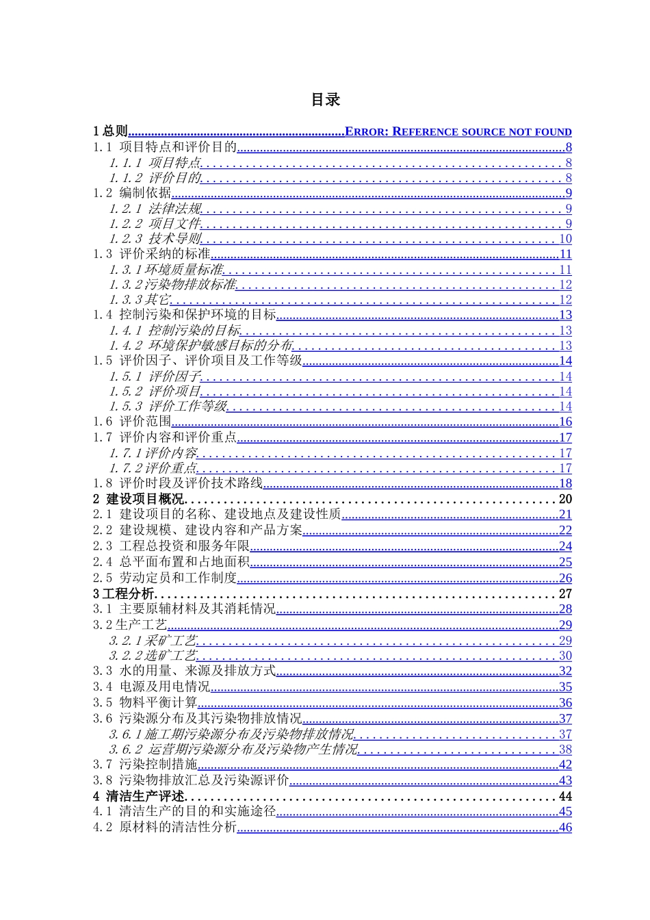 土矿项目环境评估报告书_第3页