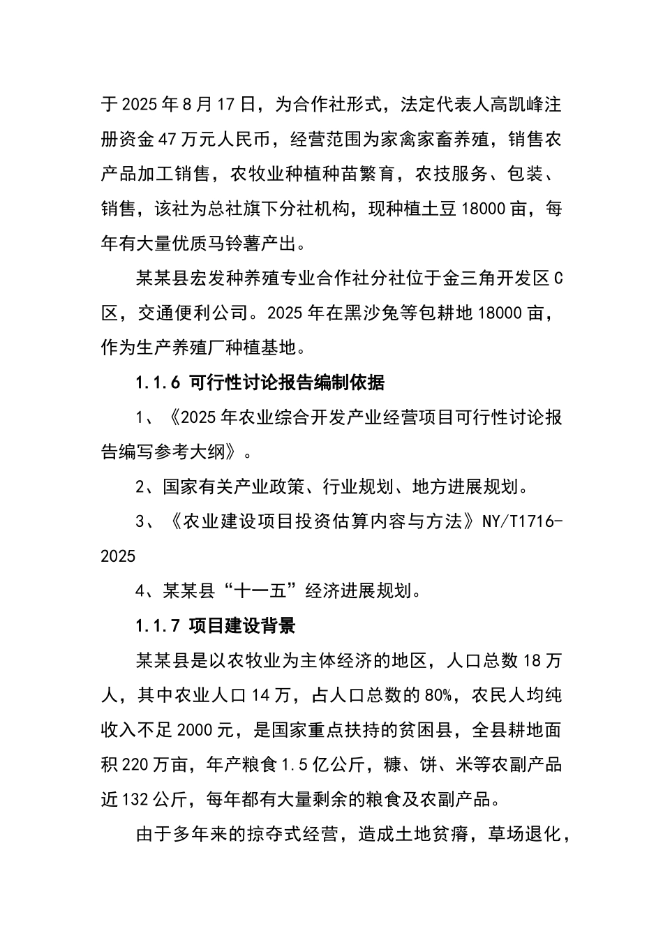 土豆健康醋厂可行性研究报告书_第2页