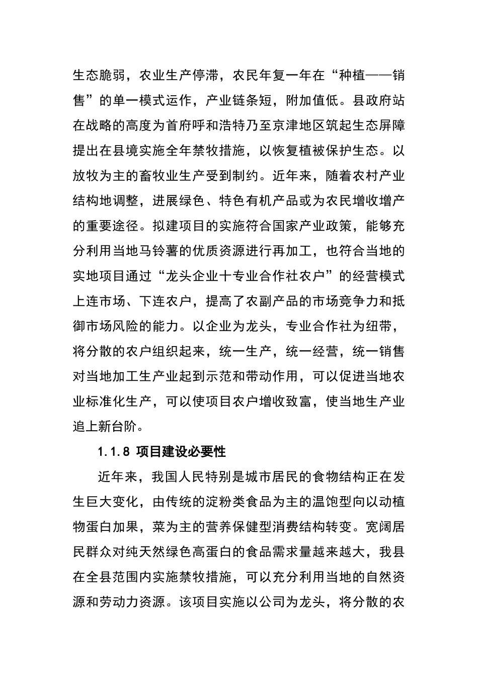 土豆健康醋厂可行性研究报告书_第3页