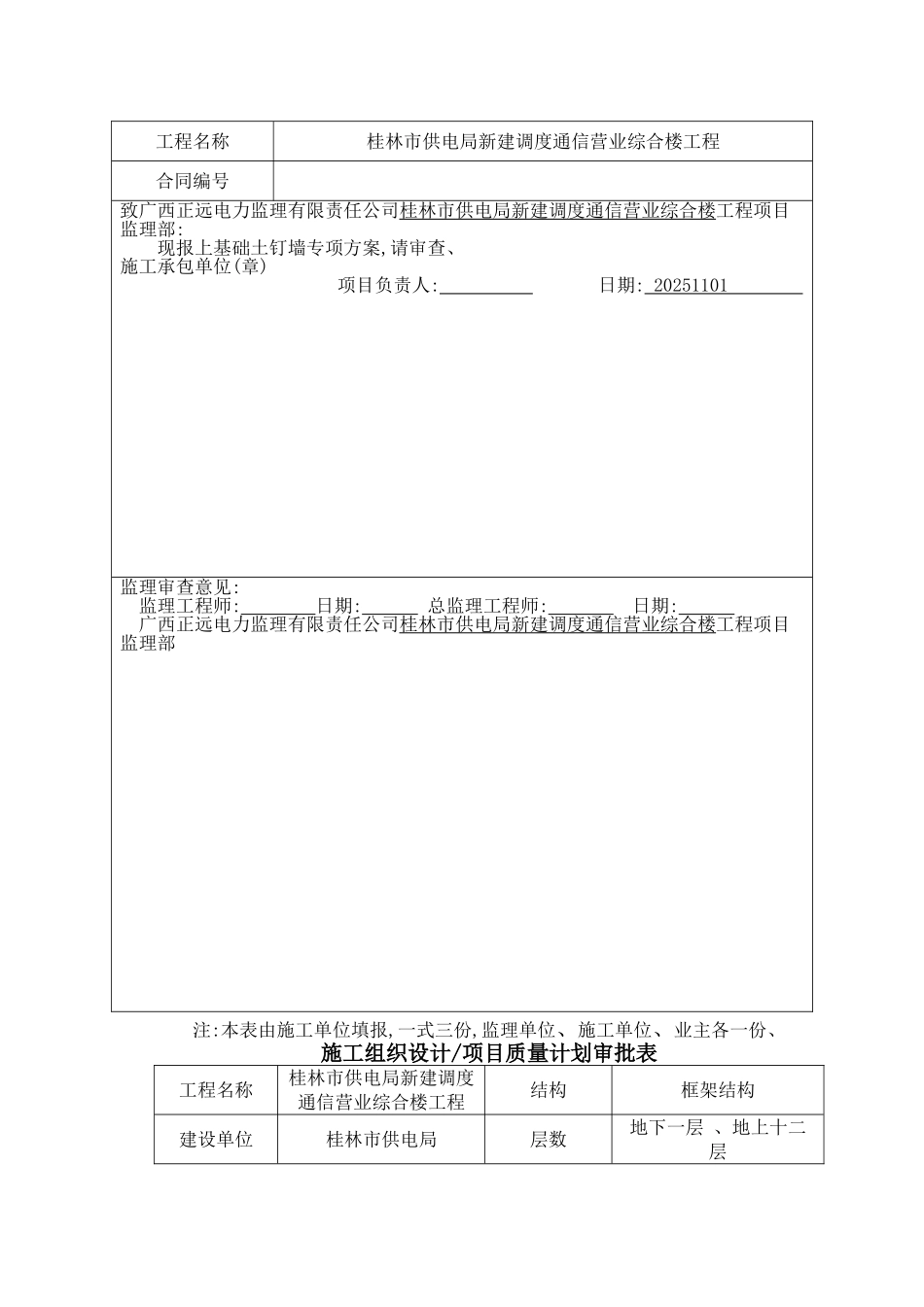 土钉墙施工方案_第2页