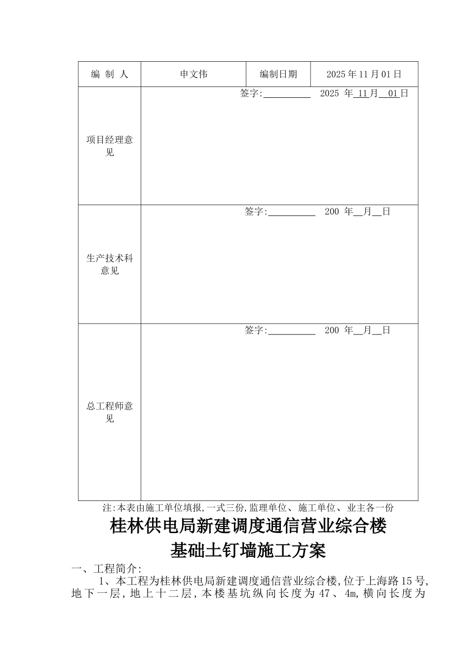 土钉墙施工方案_第3页