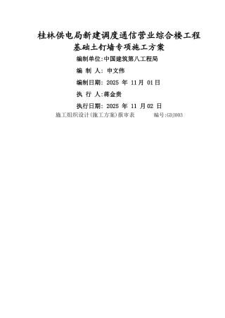 土钉墙施工方案