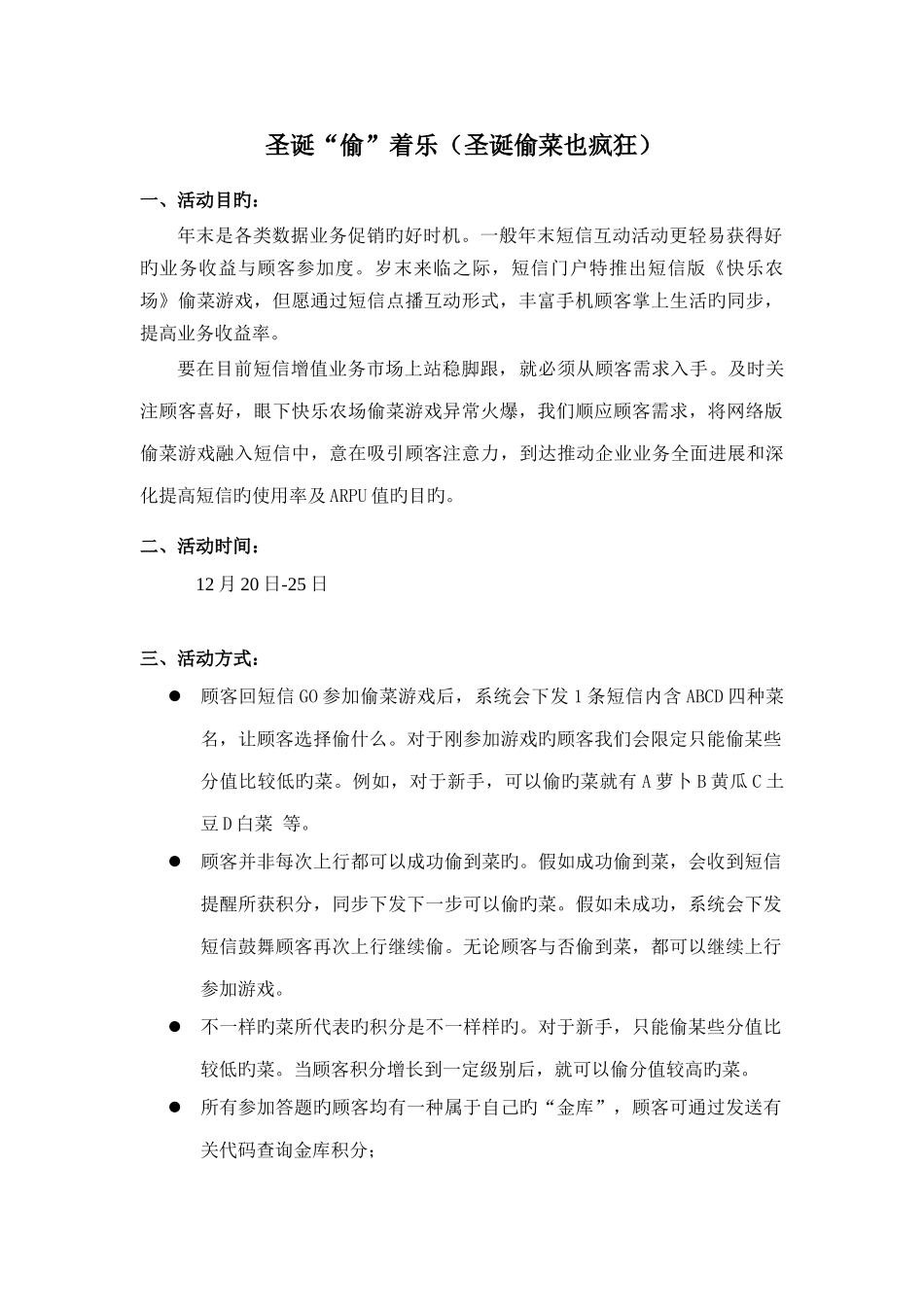 圣诞开心农场偷菜方案_第1页