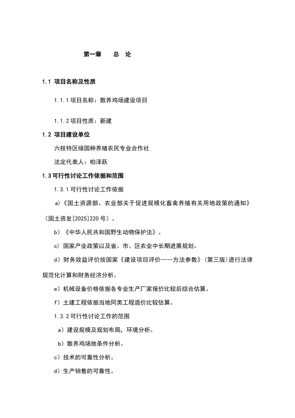土鸡生态养殖项目可行性研究报告_第2页