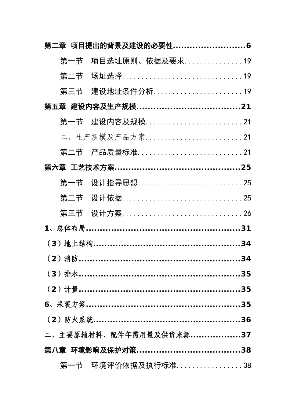 圣诞节日礼品产业化项目可行性研究报告_第2页