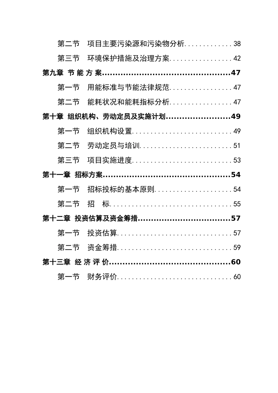 圣诞节日礼品产业化项目可行性研究报告_第3页