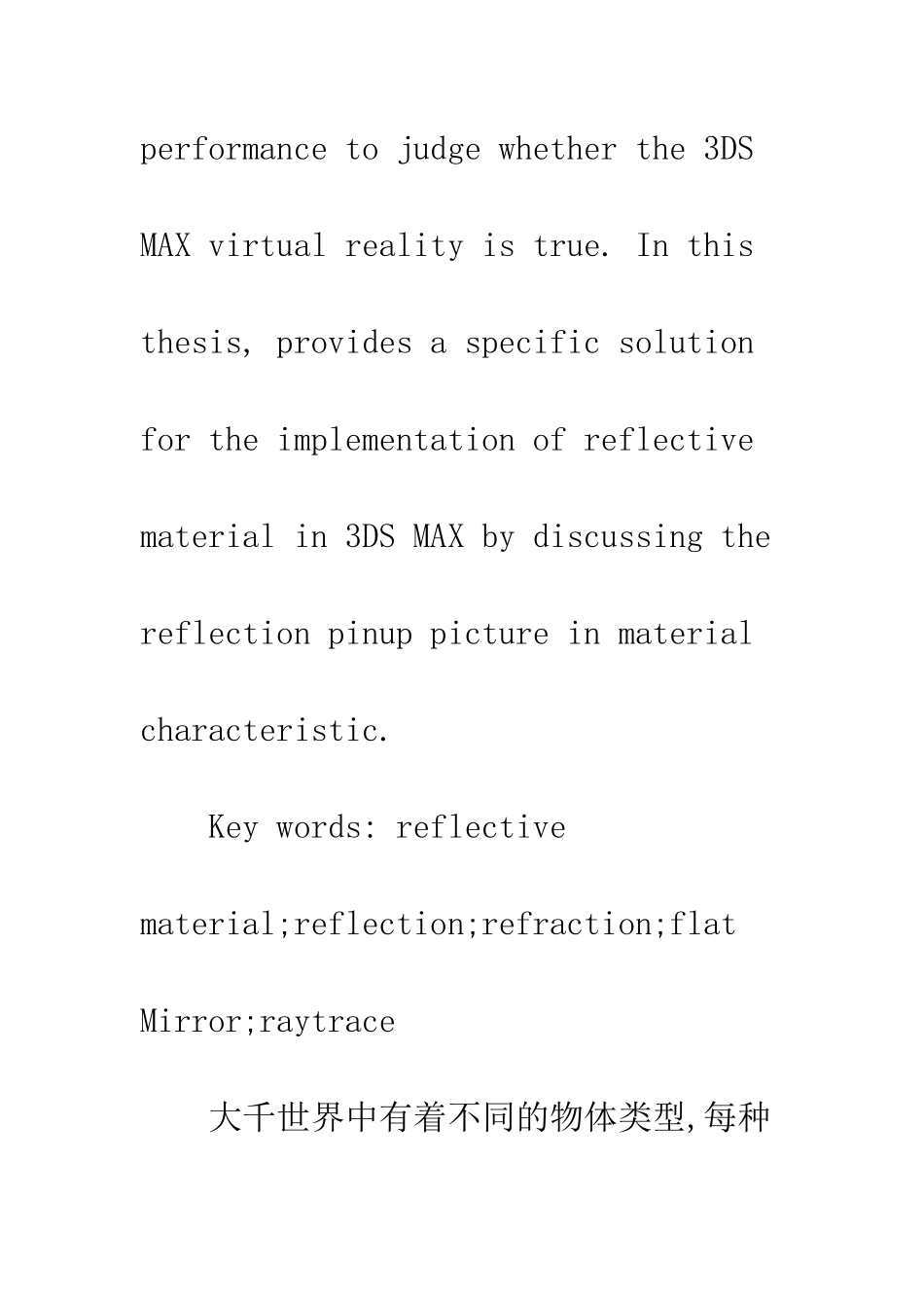 在3DS-MAX虚拟现实中反光材质的实现_第2页