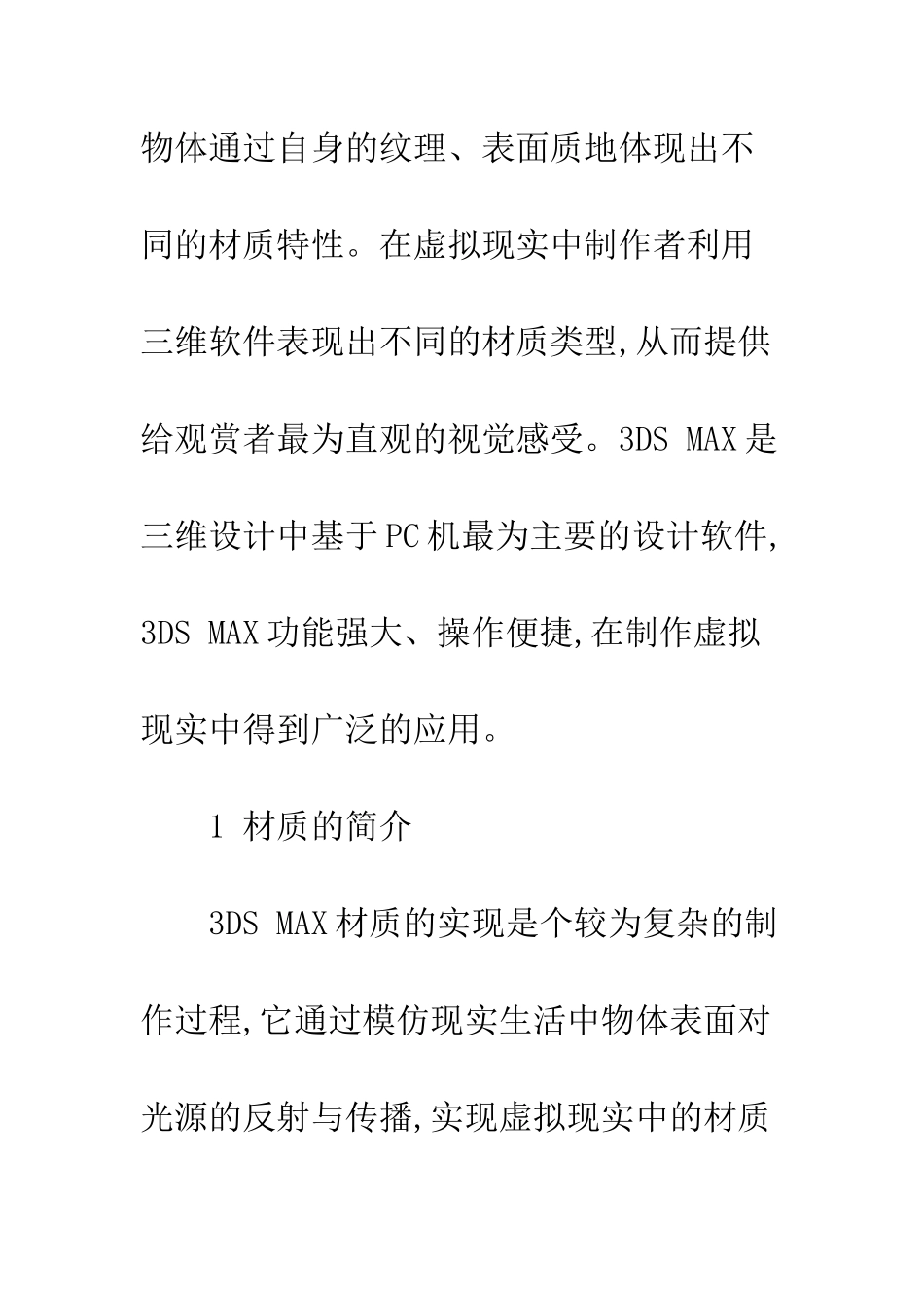 在3DS-MAX虚拟现实中反光材质的实现_第3页