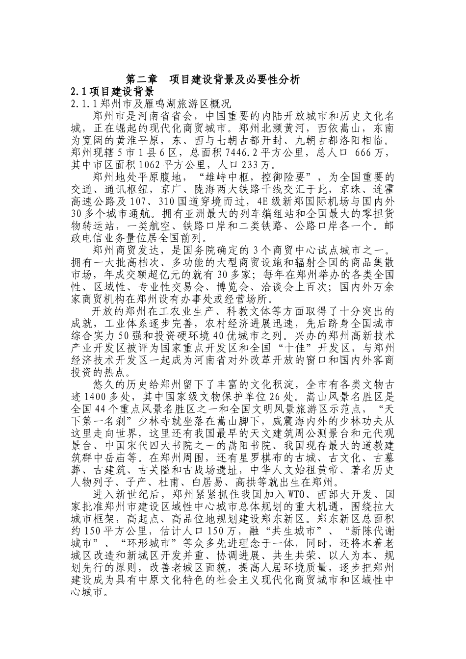 圣安德鲁斯高尔夫俱乐部高尔夫球场建设工程可行性研究报告书_第2页
