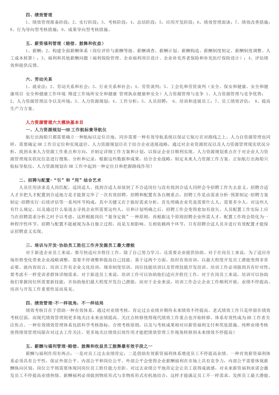 在EMBA中人力资源管理是作为企业管理者们的一项必修课_第2页