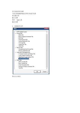 在quartus ii中进行波形仿真步骤