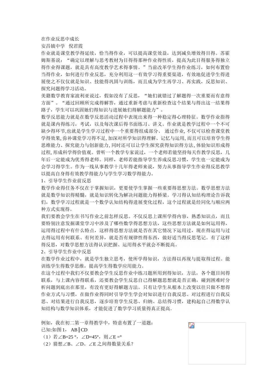 在作业反思中成长_第1页