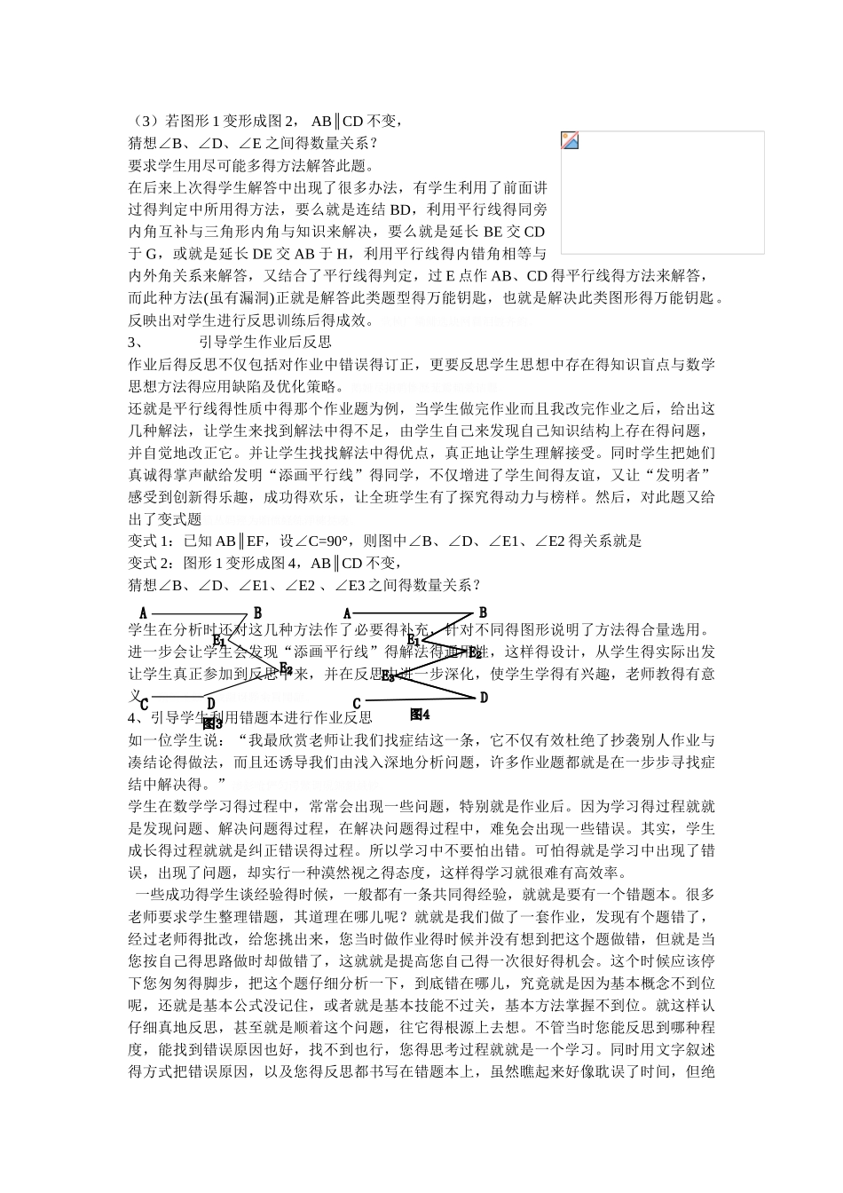 在作业反思中成长_第2页