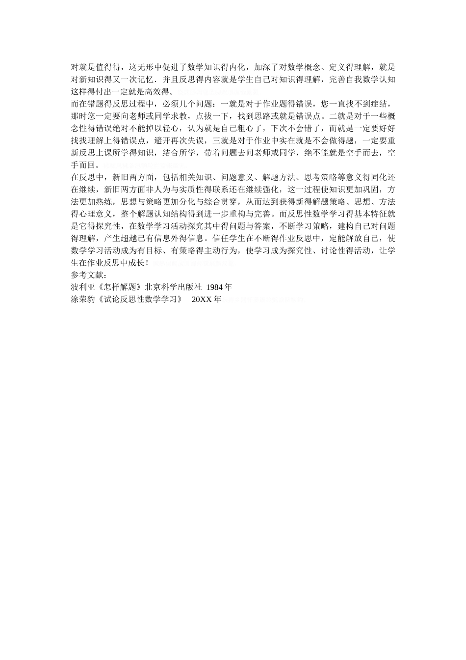 在作业反思中成长_第3页