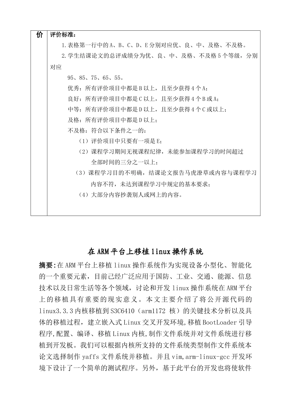 在ARM平台上移植linux操作系统--论文_第3页