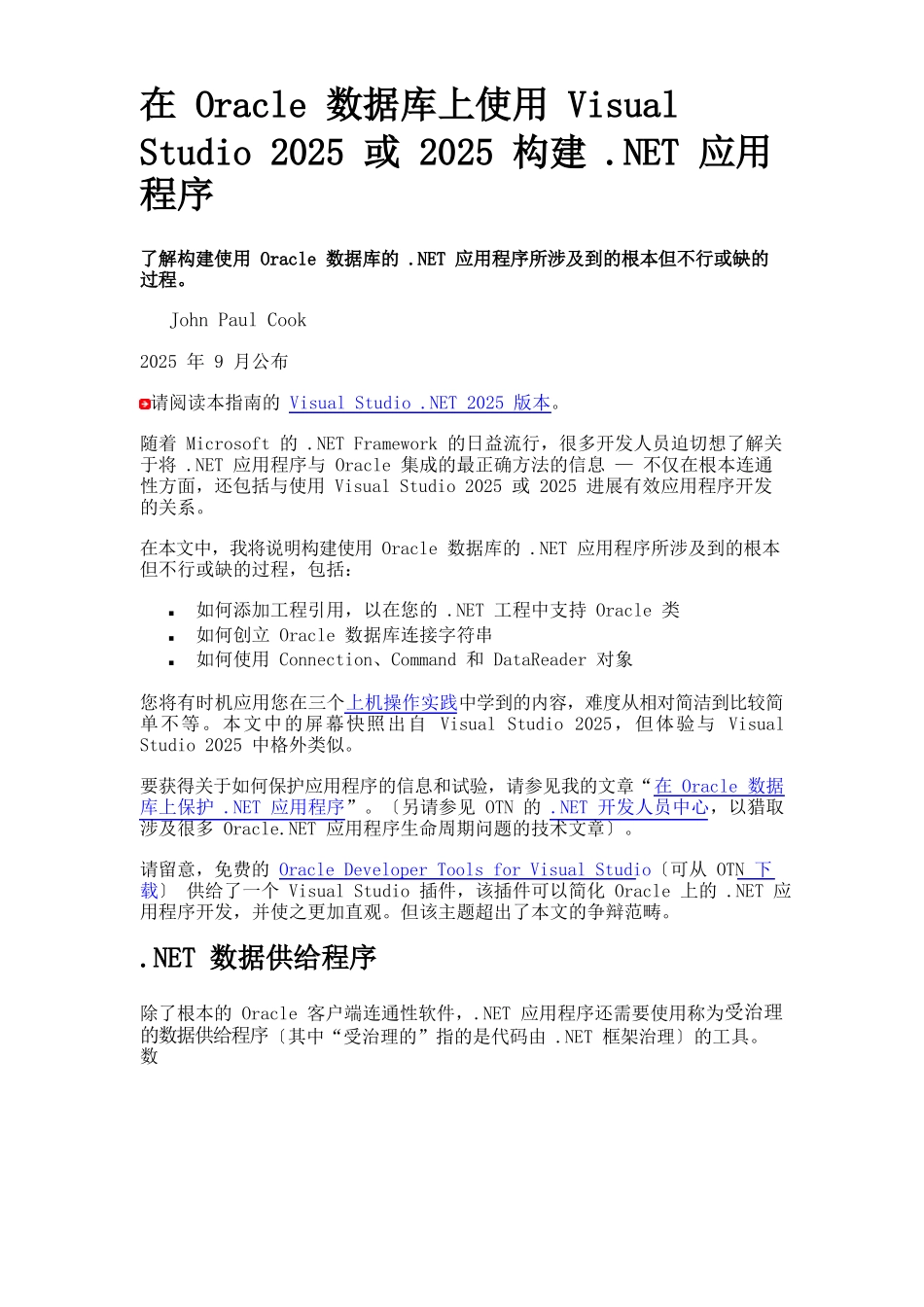 在Oracle数据库上使用VisualStudio_第1页