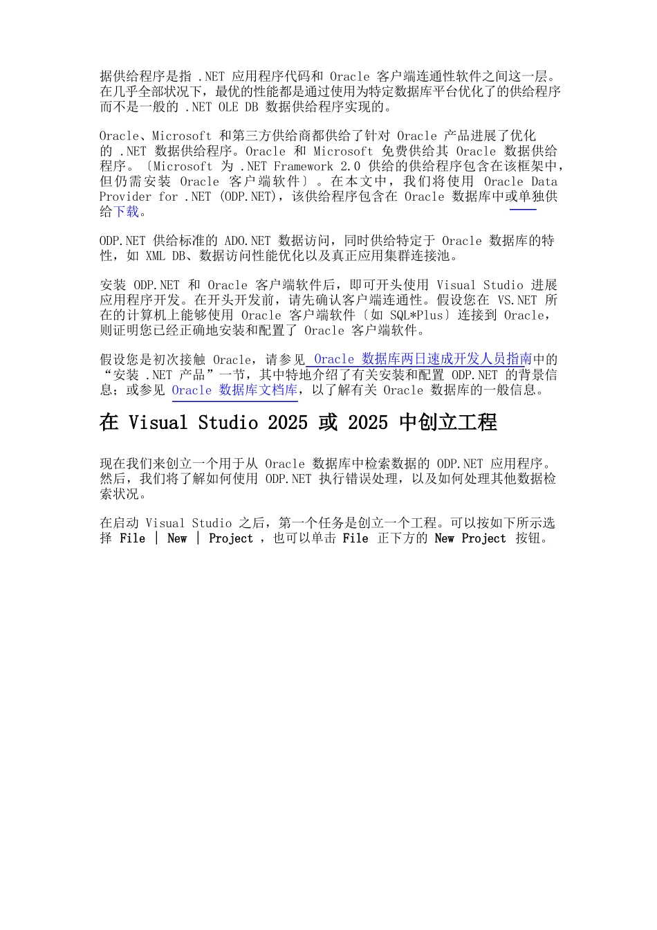 在Oracle数据库上使用VisualStudio_第2页