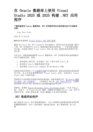 在Oracle数据库上使用VisualStudio