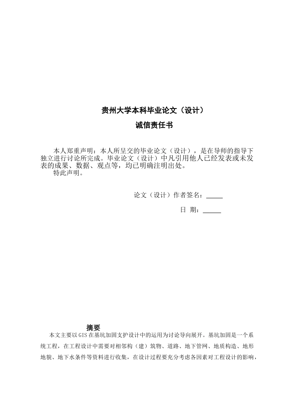 在基坑加固支护设计中的运用以六盘水机务小区还建工程a1-a2栋地下车库基坑加固支护设计为例大学毕设论文_第2页
