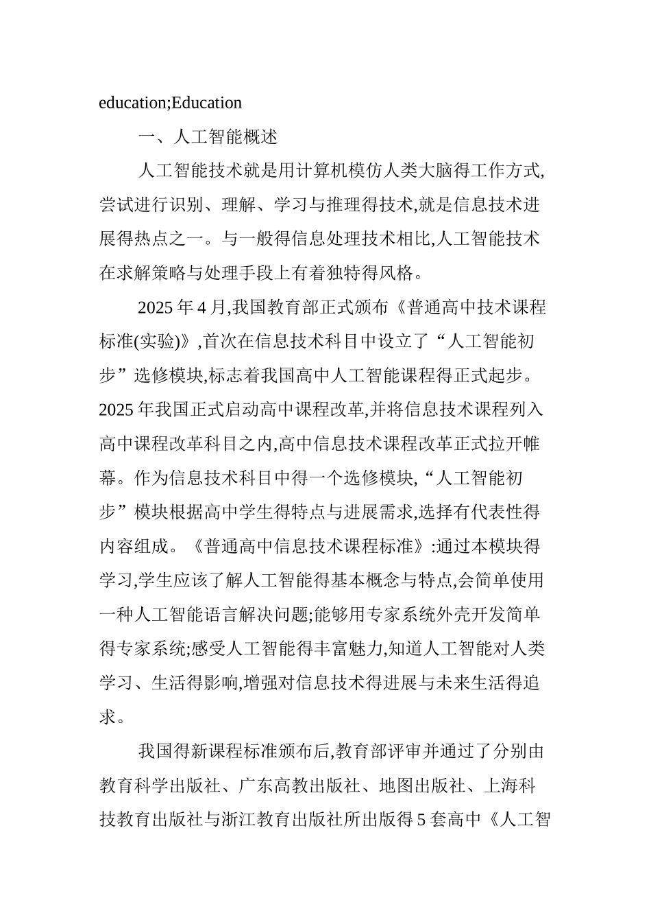 在人工智能教育中渗透情感教育_第2页