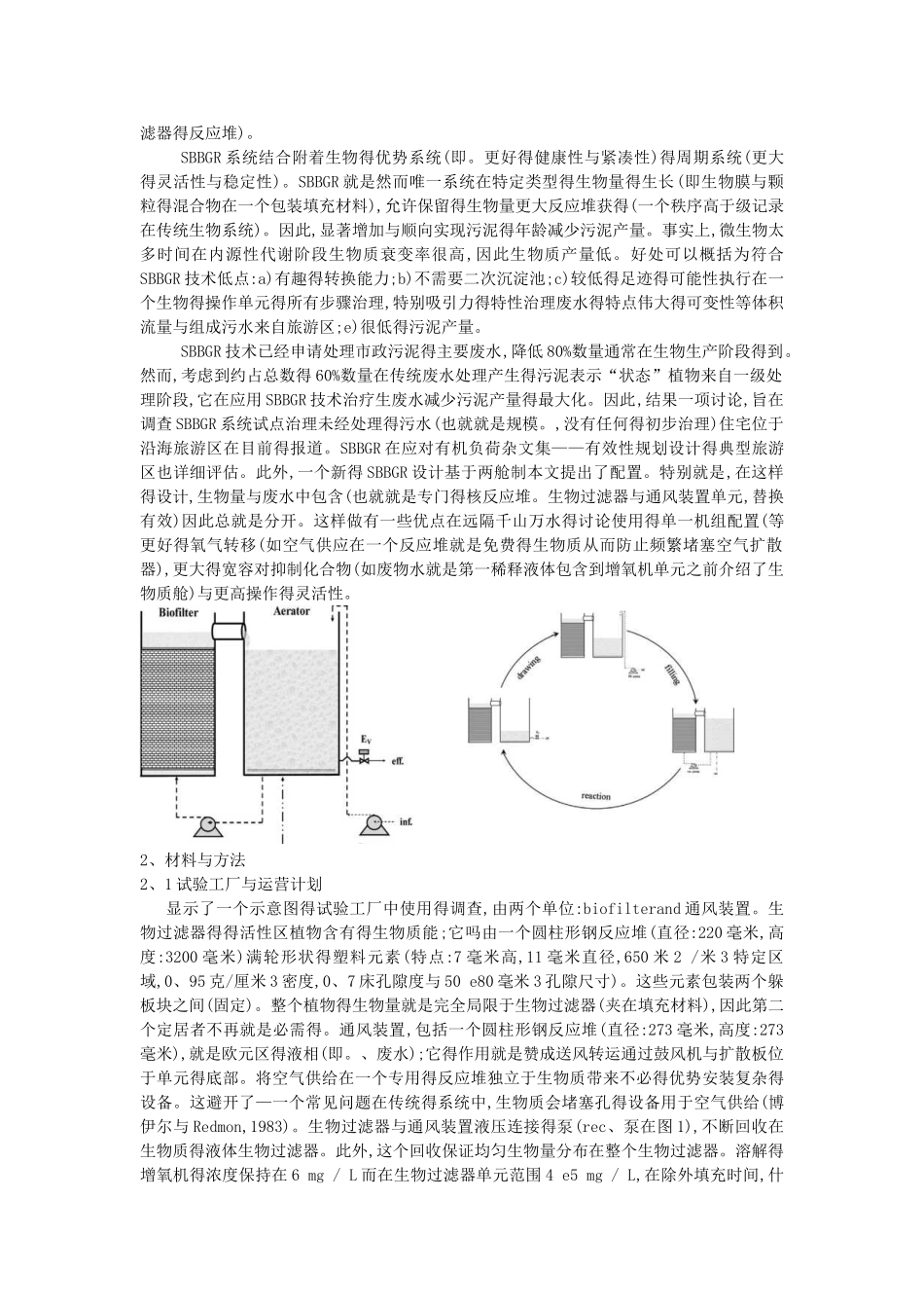 在旅游地区市政污水处理的单级生物过程_第2页