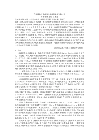 在旅游地区市政污水处理的单级生物过程