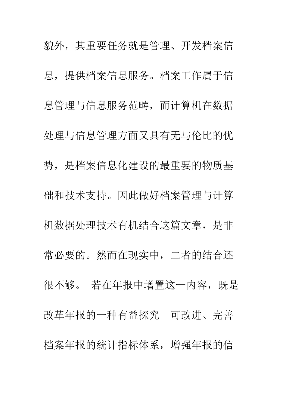 在年报中增置计算机技能统计内容的必要性_第2页