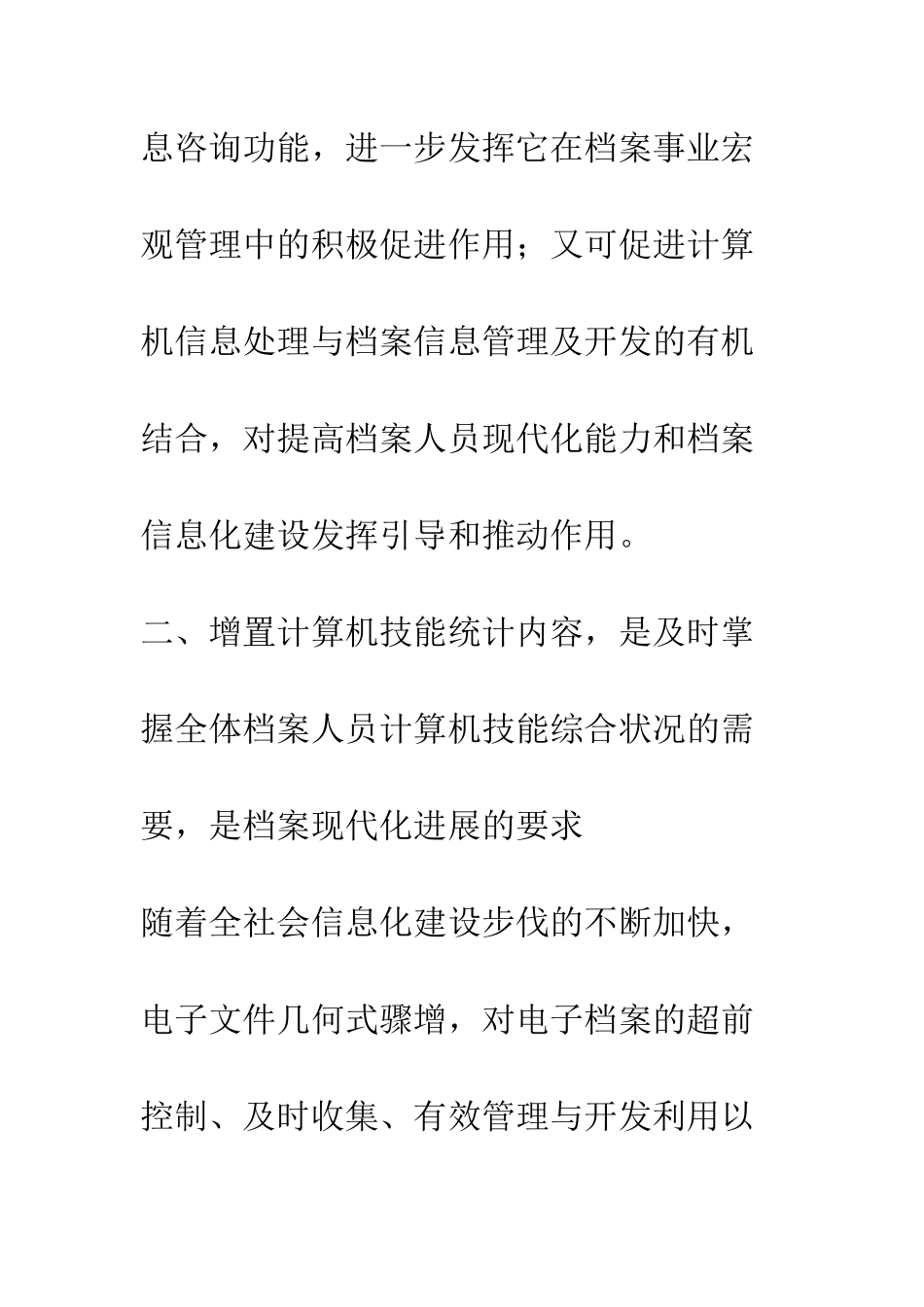 在年报中增置计算机技能统计内容的必要性_第3页