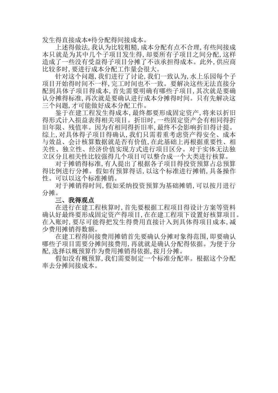 在建工程核算分析_第2页