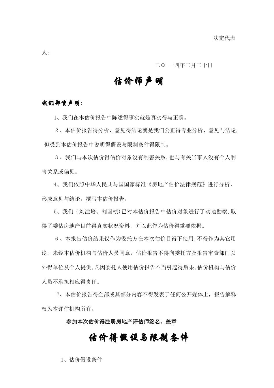 在建工程抵押评估报告案例_第3页