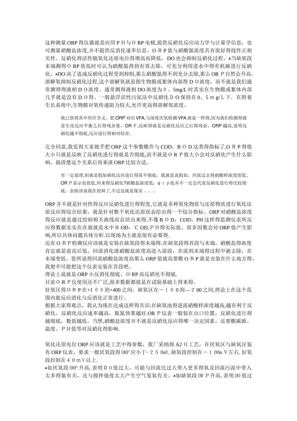 在污水处理中ORP的一些相关指示作用_第1页