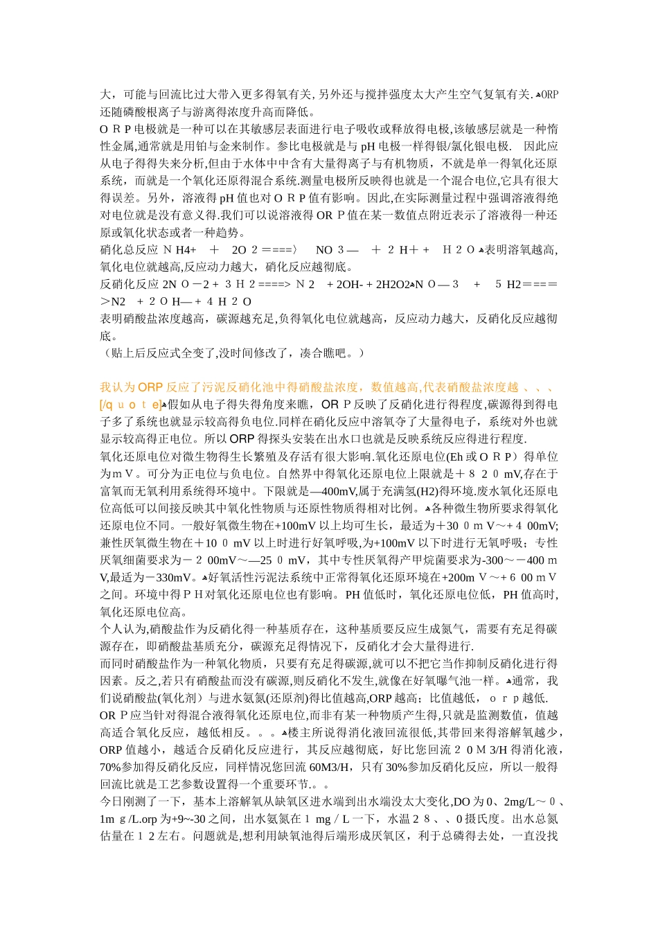 在污水处理中ORP的一些相关指示作用_第2页