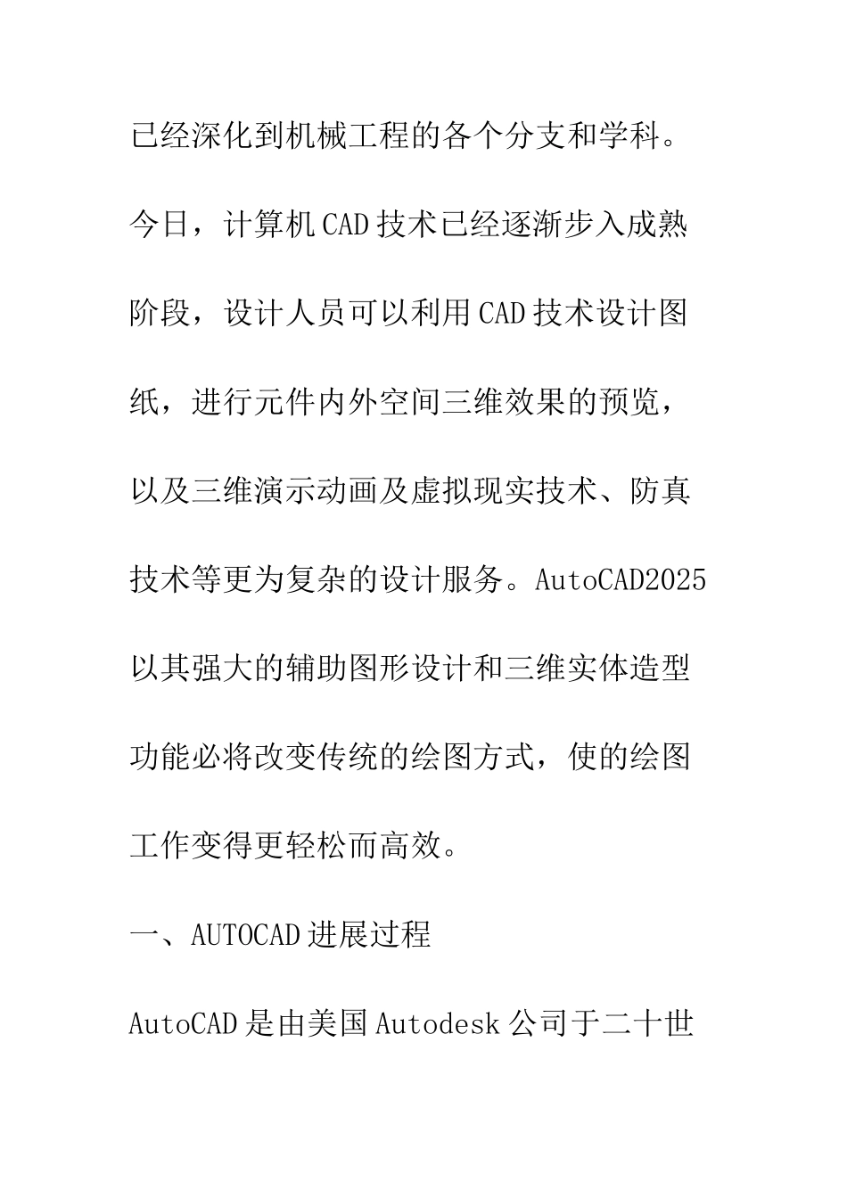 在机械工程中CAD的应用分析_第2页