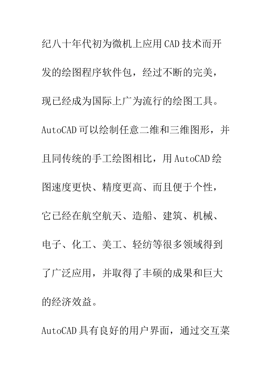 在机械工程中CAD的应用分析_第3页