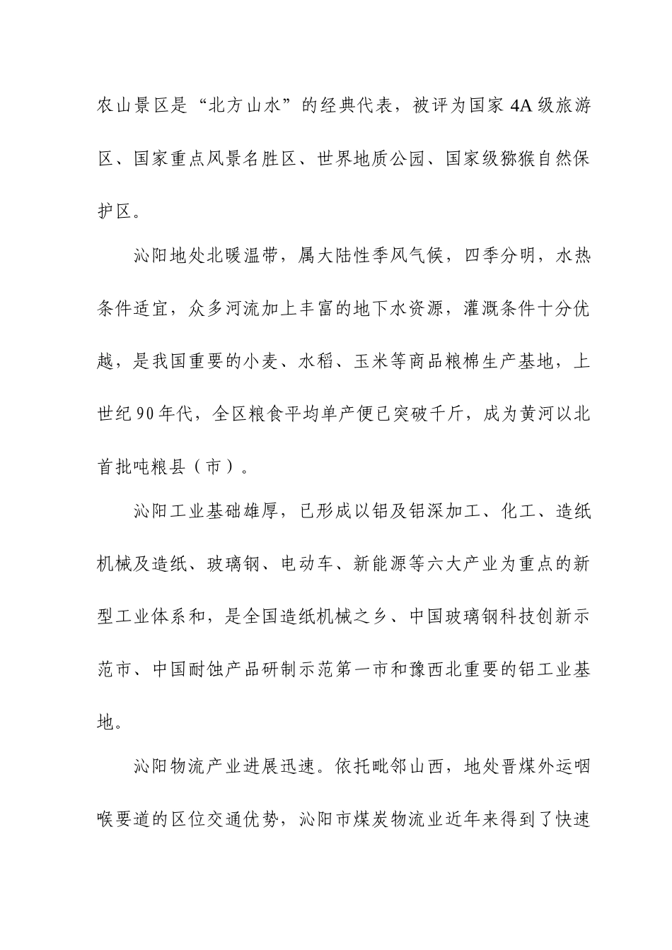 在沁阳设立煤炭钢材仓储公司可行性研究报告_第3页