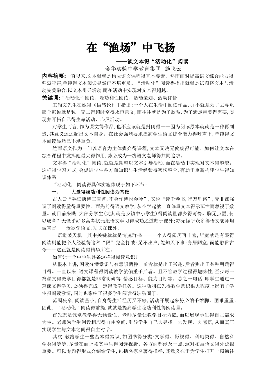 在渔场中飞扬_第1页