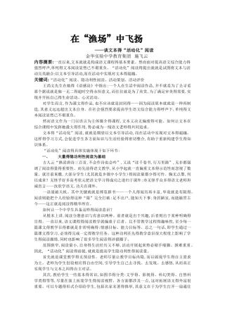 在渔场中飞扬