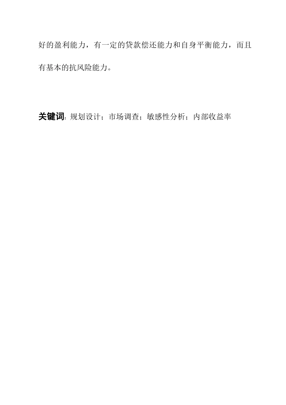 在水一方家园房地产投资项目可行性研究报告_第3页