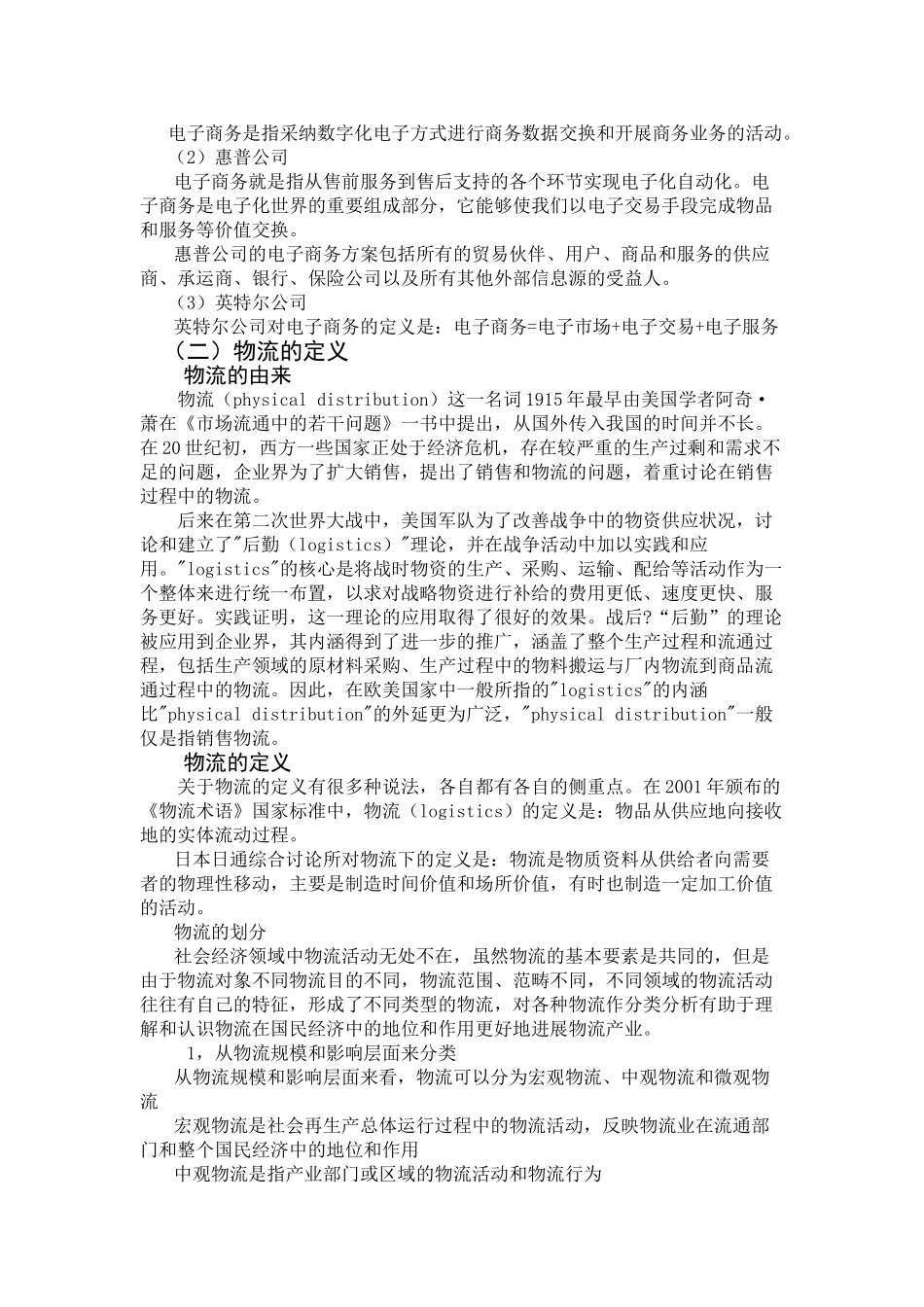 在电子商务影响下物流业的发展_第3页