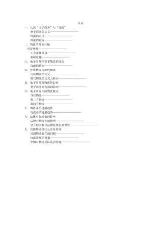 在电子商务影响下物流业的发展
