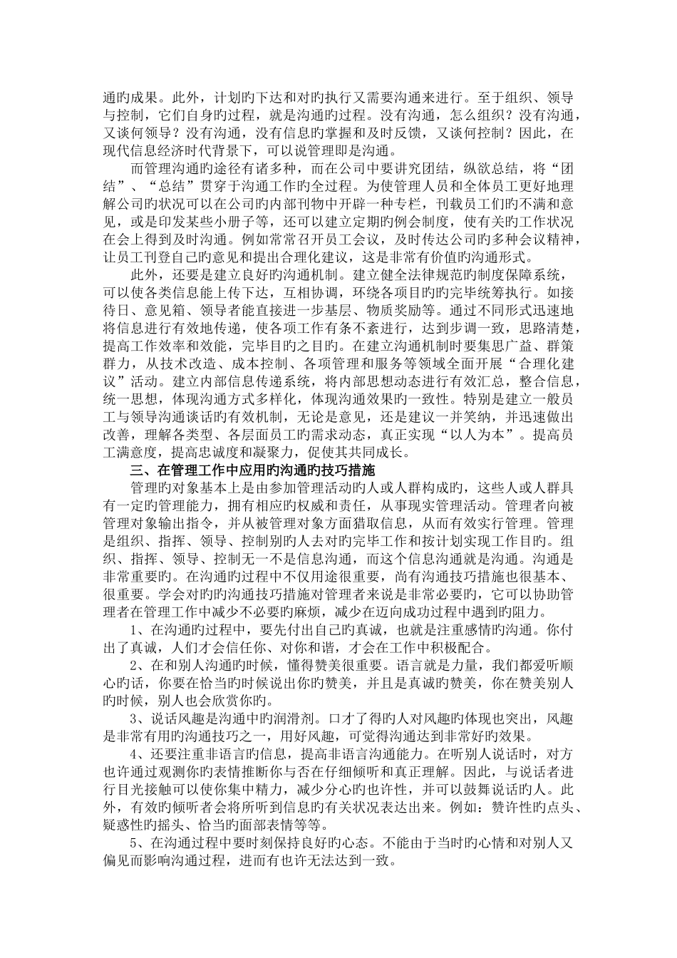 在管理工作中沟通的重要性_第2页